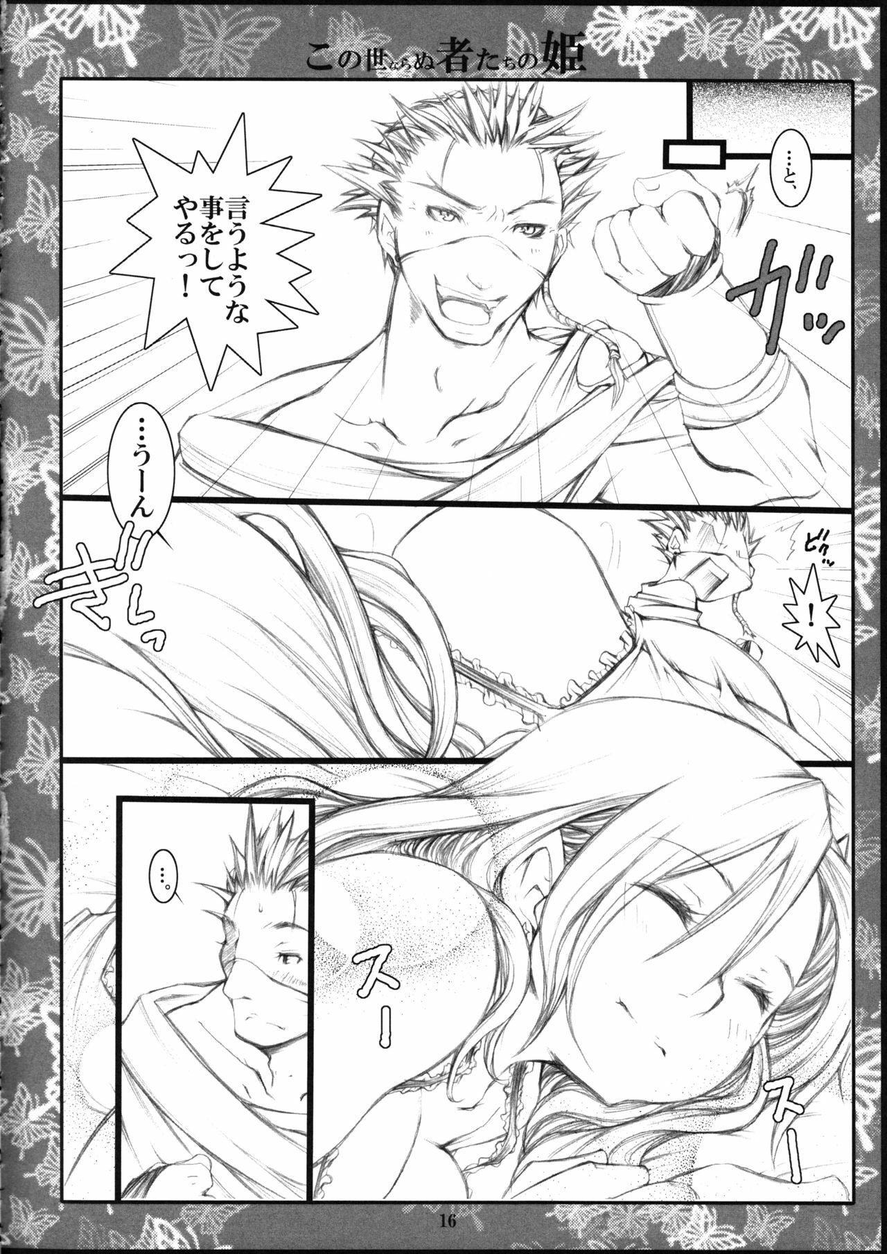 (C72) [1st.M's, HAMUSTAR (Hayami Osamu, TanTan)] Kono Yo Nara Nu Monotachi No Hime (Final Fantasy IV) page 15 full