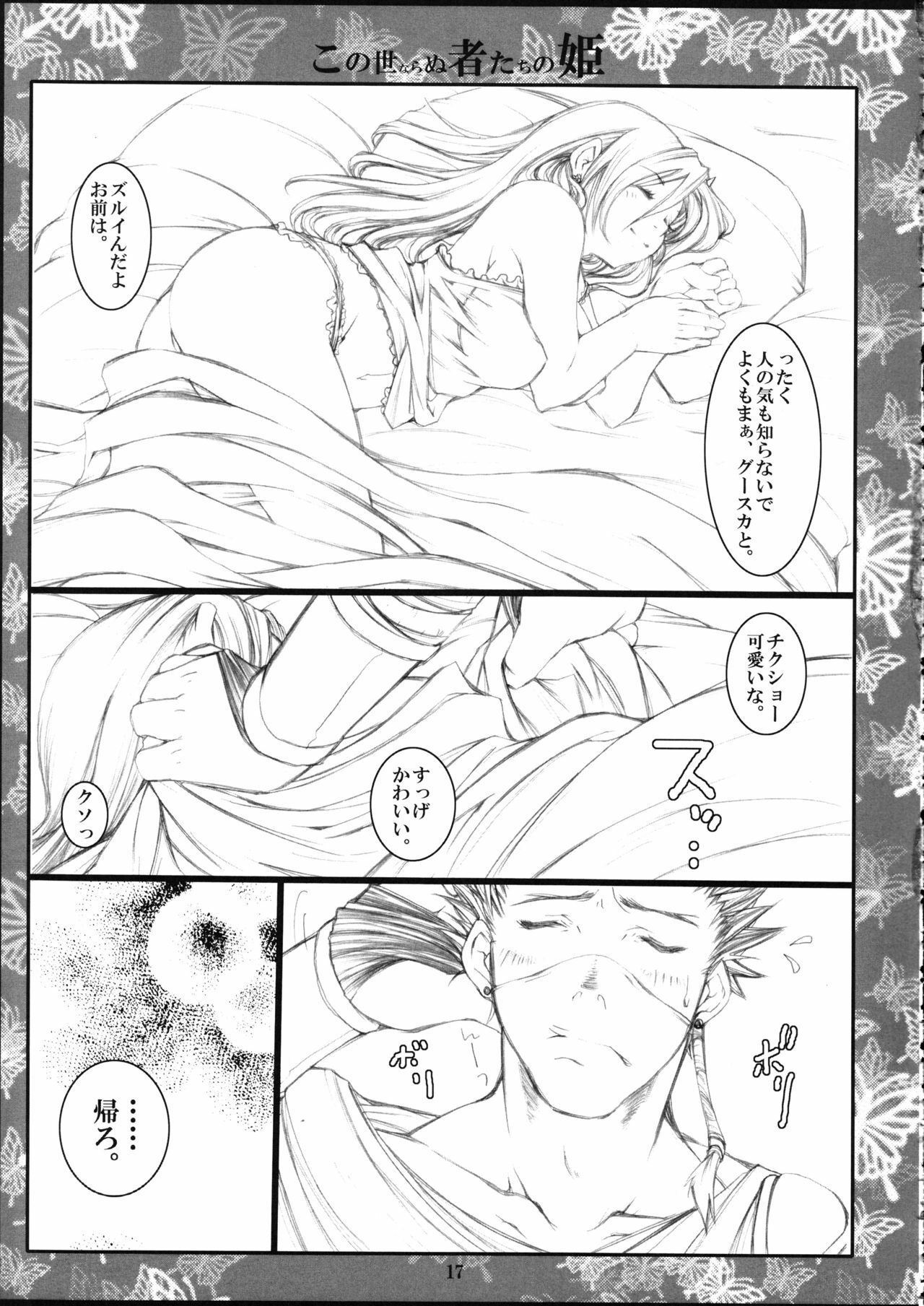 (C72) [1st.M's, HAMUSTAR (Hayami Osamu, TanTan)] Kono Yo Nara Nu Monotachi No Hime (Final Fantasy IV) page 16 full