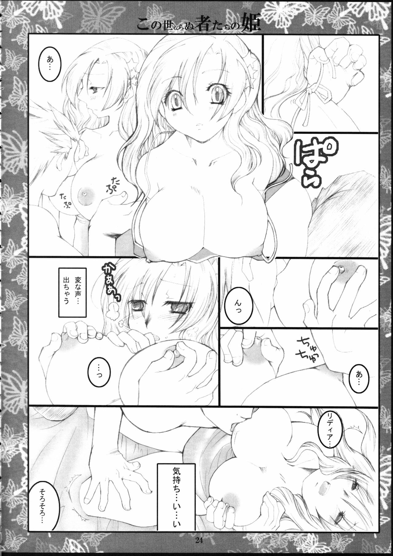 (C72) [1st.M's, HAMUSTAR (Hayami Osamu, TanTan)] Kono Yo Nara Nu Monotachi No Hime (Final Fantasy IV) page 23 full