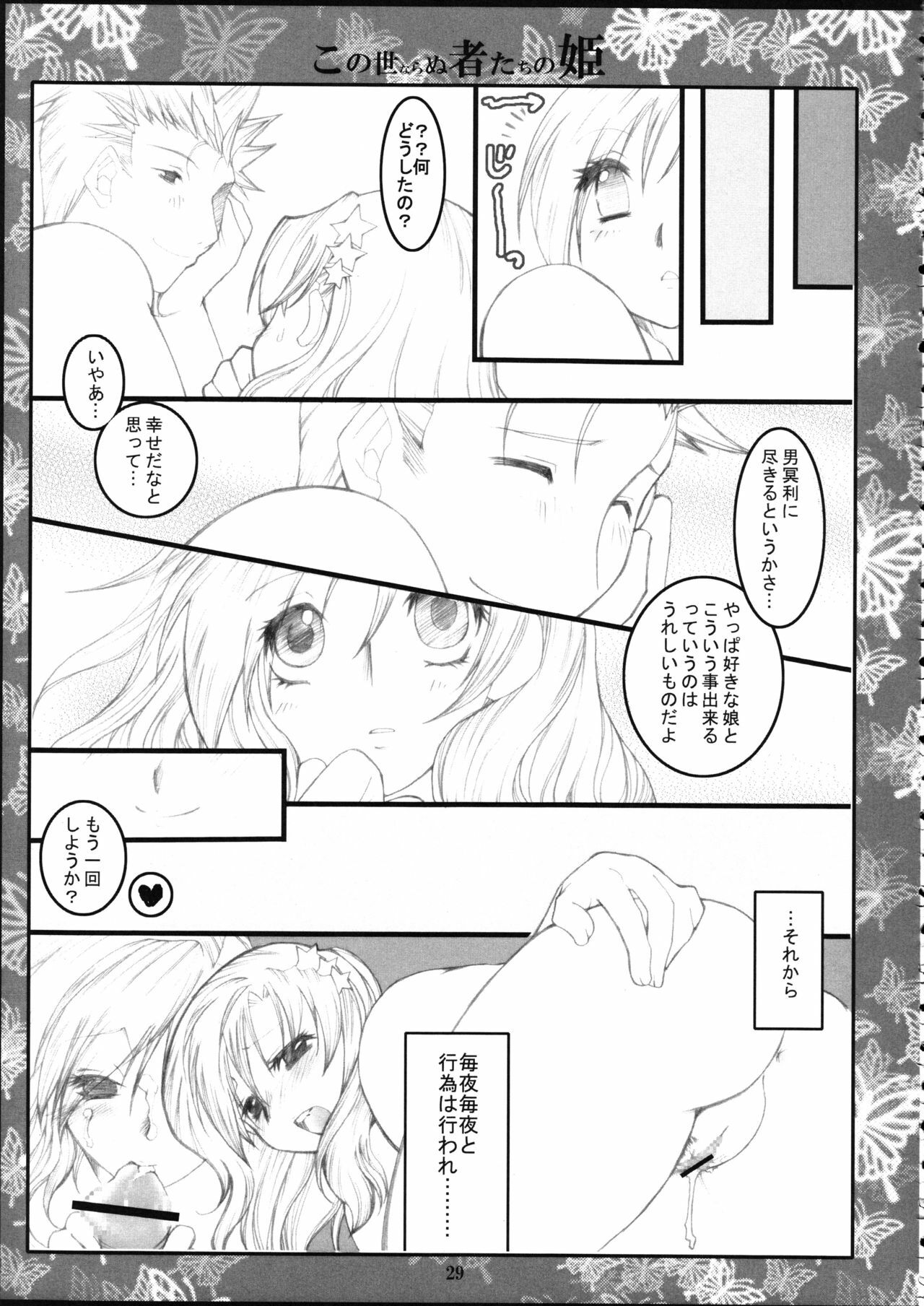 (C72) [1st.M's, HAMUSTAR (Hayami Osamu, TanTan)] Kono Yo Nara Nu Monotachi No Hime (Final Fantasy IV) page 28 full