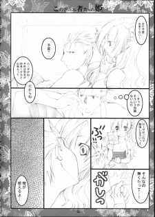 (C72) [1st.M's, HAMUSTAR (Hayami Osamu, TanTan)] Kono Yo Nara Nu Monotachi No Hime (Final Fantasy IV) - page 21