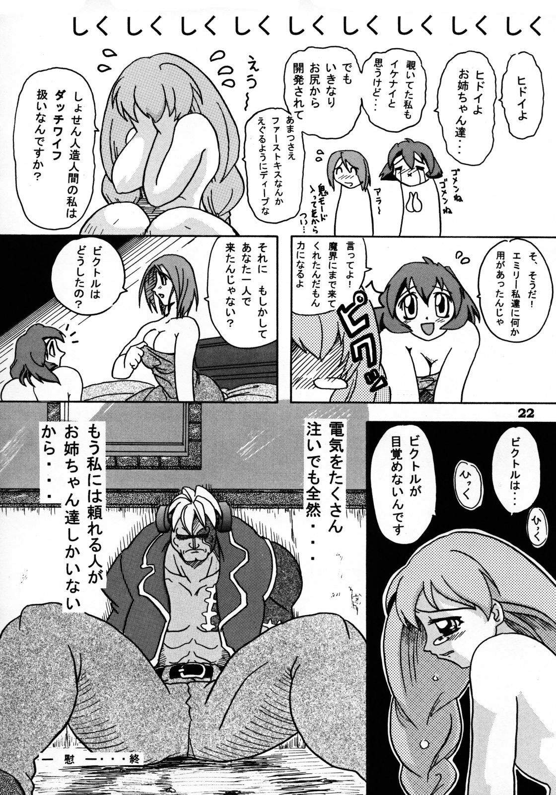 (SC14) [Furuya (TAKE)] Shimai Zanmai (Darkstalkers, Samurai Spirits) page 21 full