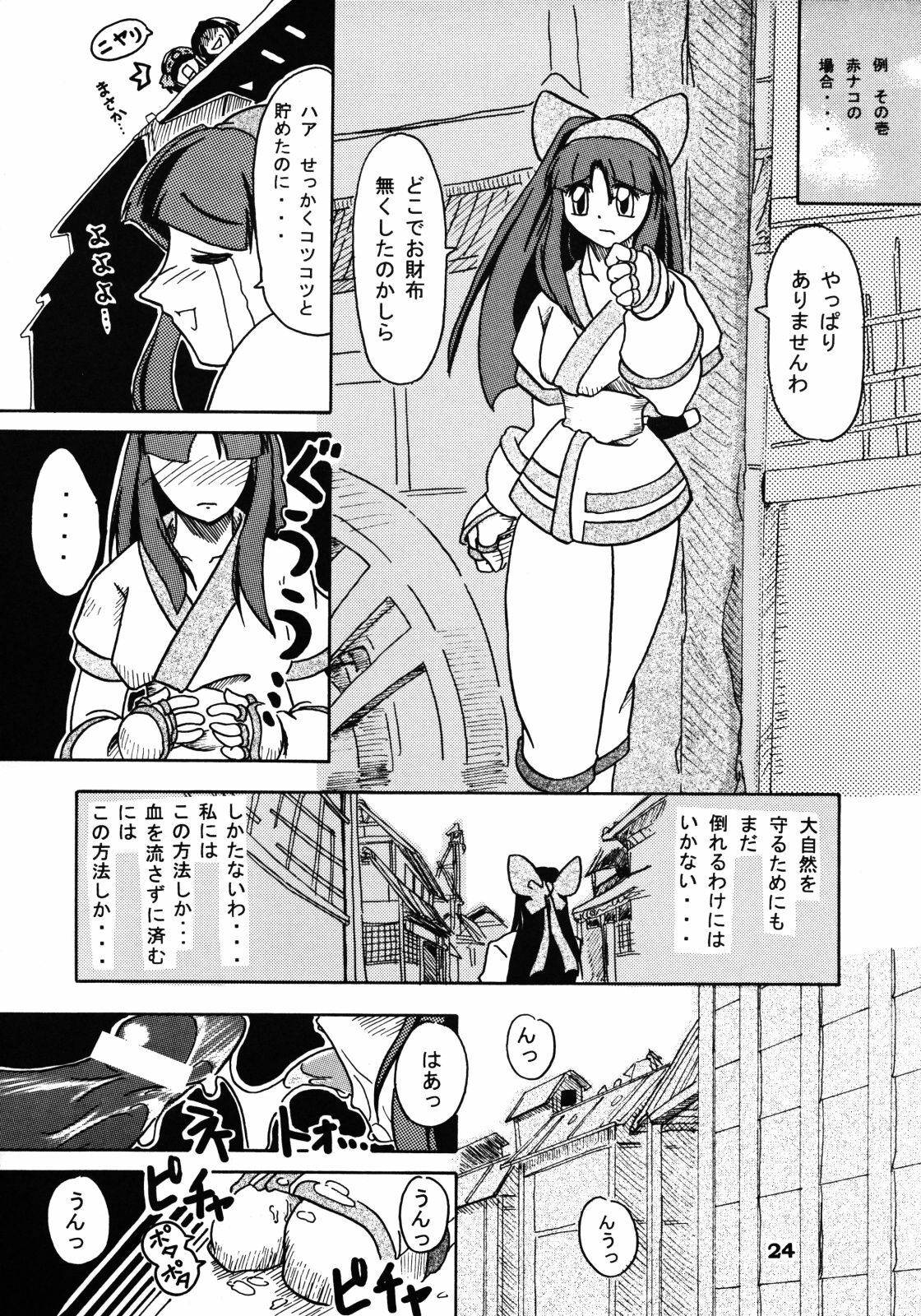 (SC14) [Furuya (TAKE)] Shimai Zanmai (Darkstalkers, Samurai Spirits) page 23 full