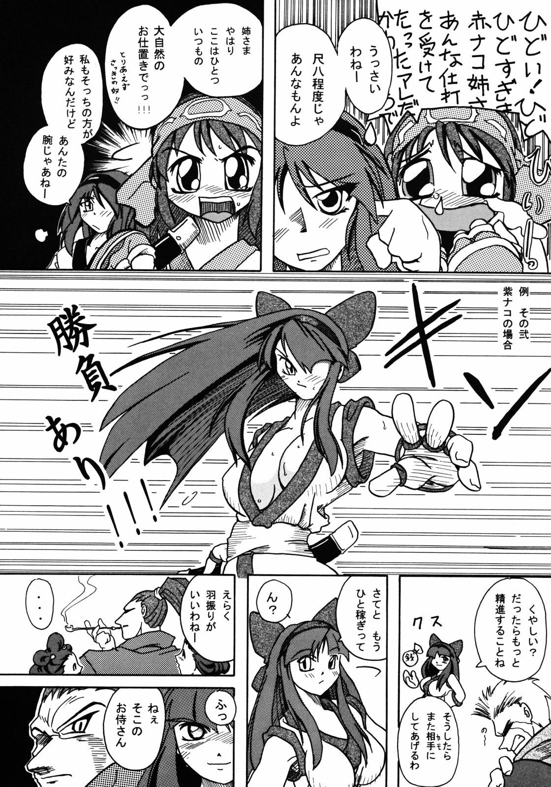 (SC14) [Furuya (TAKE)] Shimai Zanmai (Darkstalkers, Samurai Spirits) page 27 full