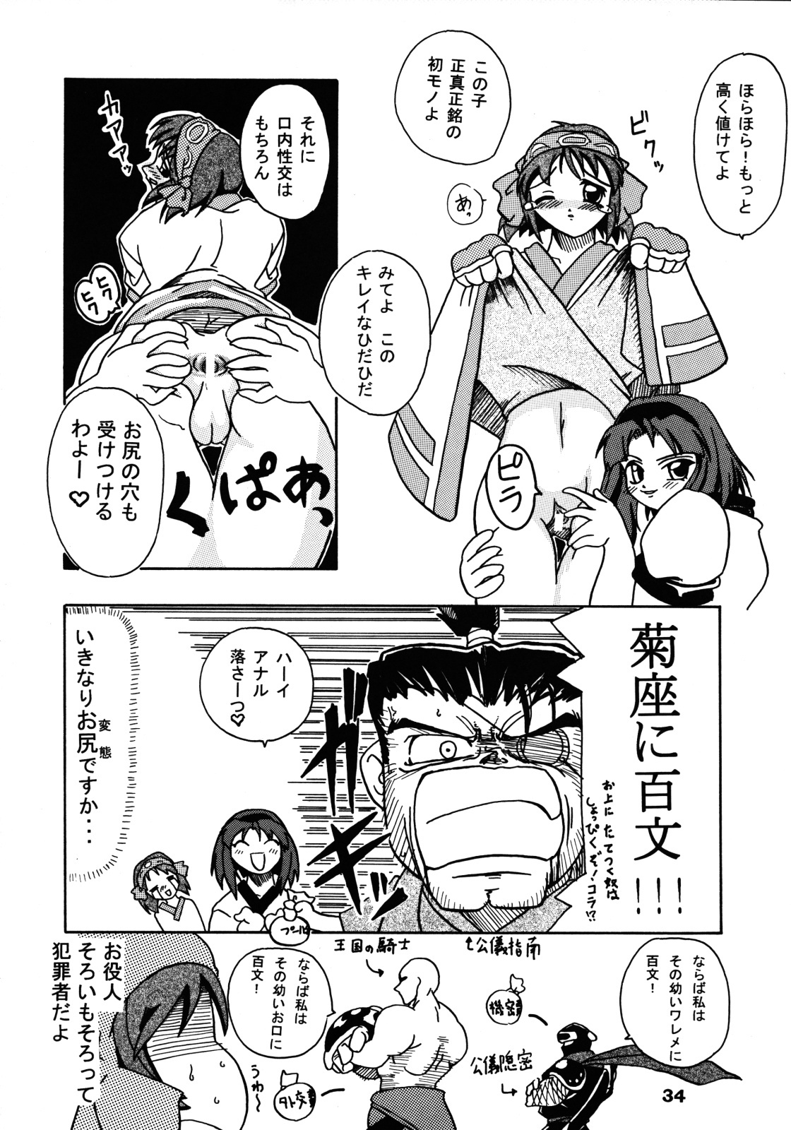 (SC14) [Furuya (TAKE)] Shimai Zanmai (Darkstalkers, Samurai Spirits) page 33 full