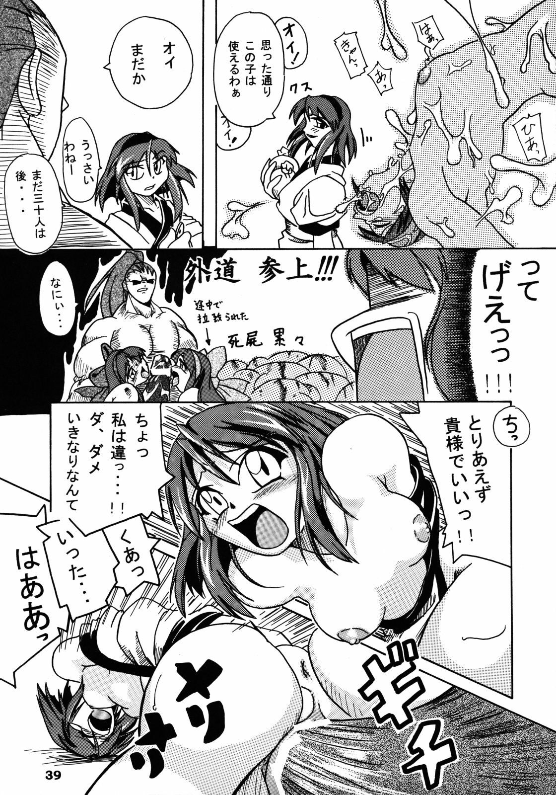 (SC14) [Furuya (TAKE)] Shimai Zanmai (Darkstalkers, Samurai Spirits) page 38 full