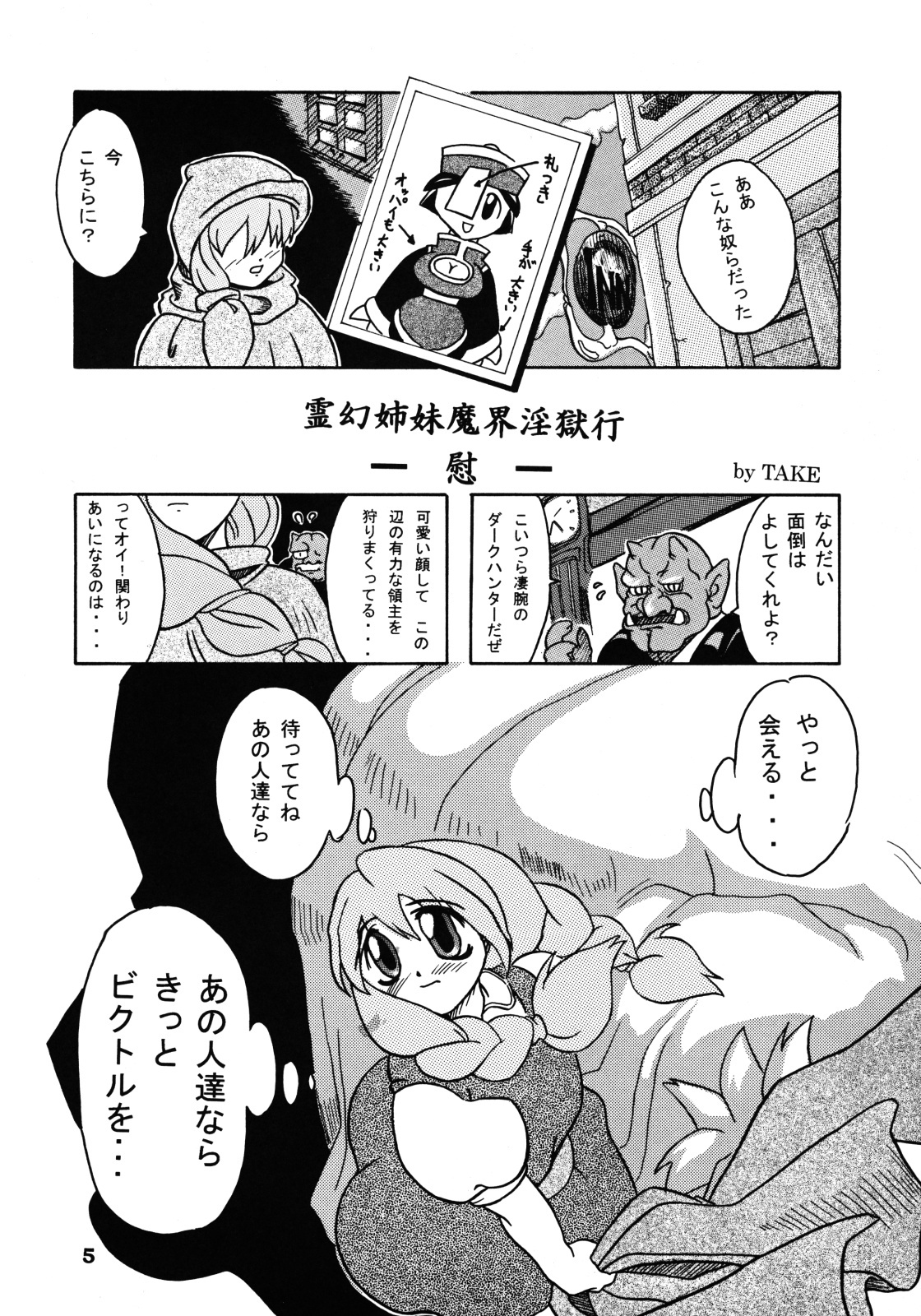 (SC14) [Furuya (TAKE)] Shimai Zanmai (Darkstalkers, Samurai Spirits) page 4 full