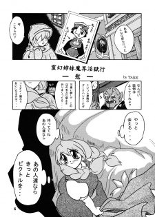 (SC14) [Furuya (TAKE)] Shimai Zanmai (Darkstalkers, Samurai Spirits) - page 4