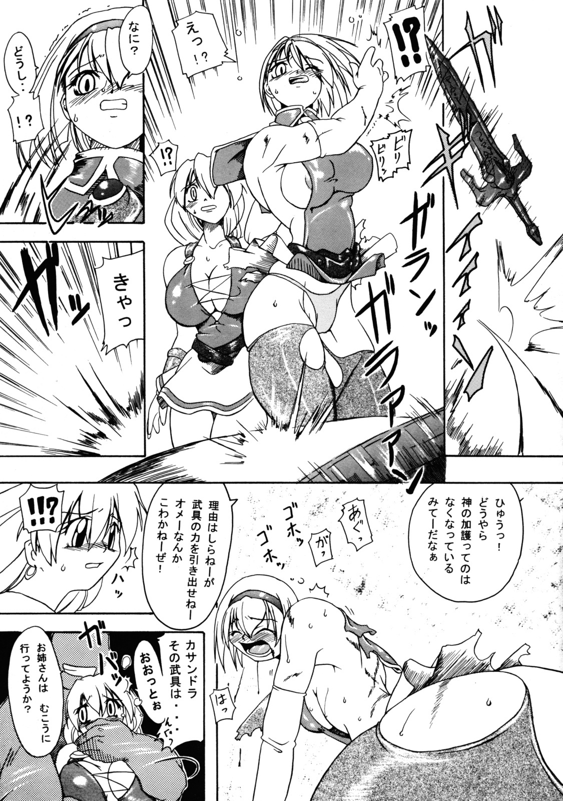 (CR33) [Furuya (TAKE)] Shimai Zanmai 3 (Darkstalkers, SoulCalibur) page 10 full