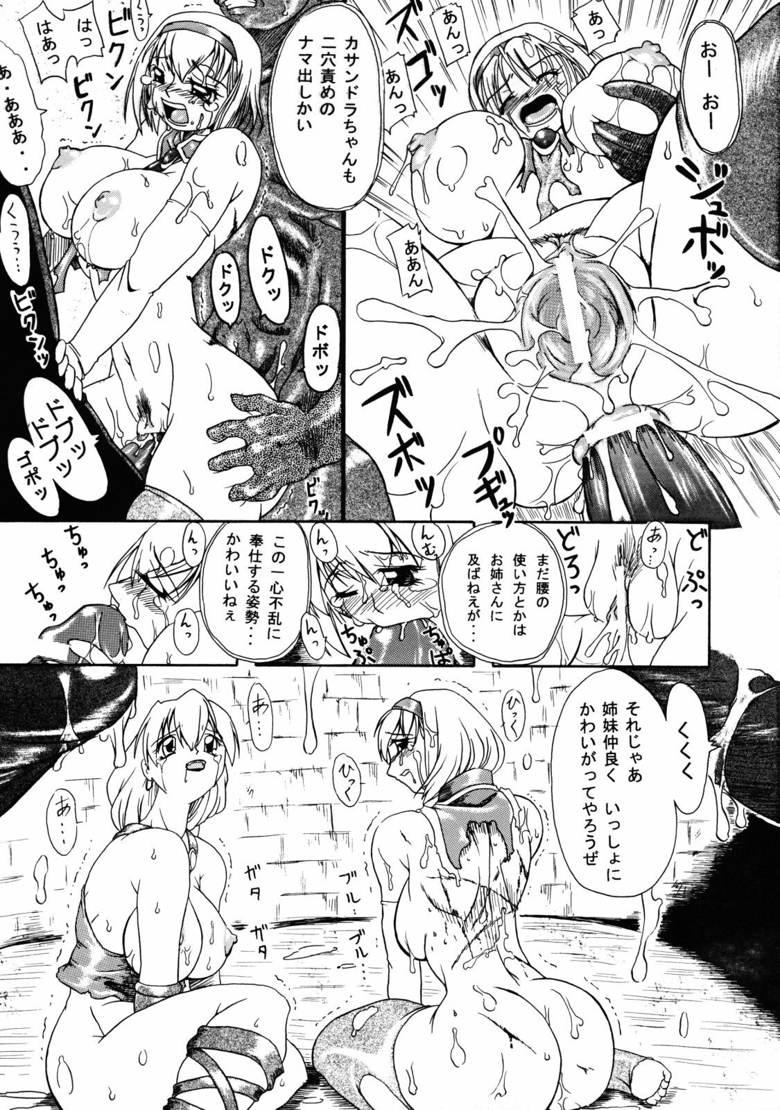 (CR33) [Furuya (TAKE)] Shimai Zanmai 3 (Darkstalkers, SoulCalibur) page 24 full