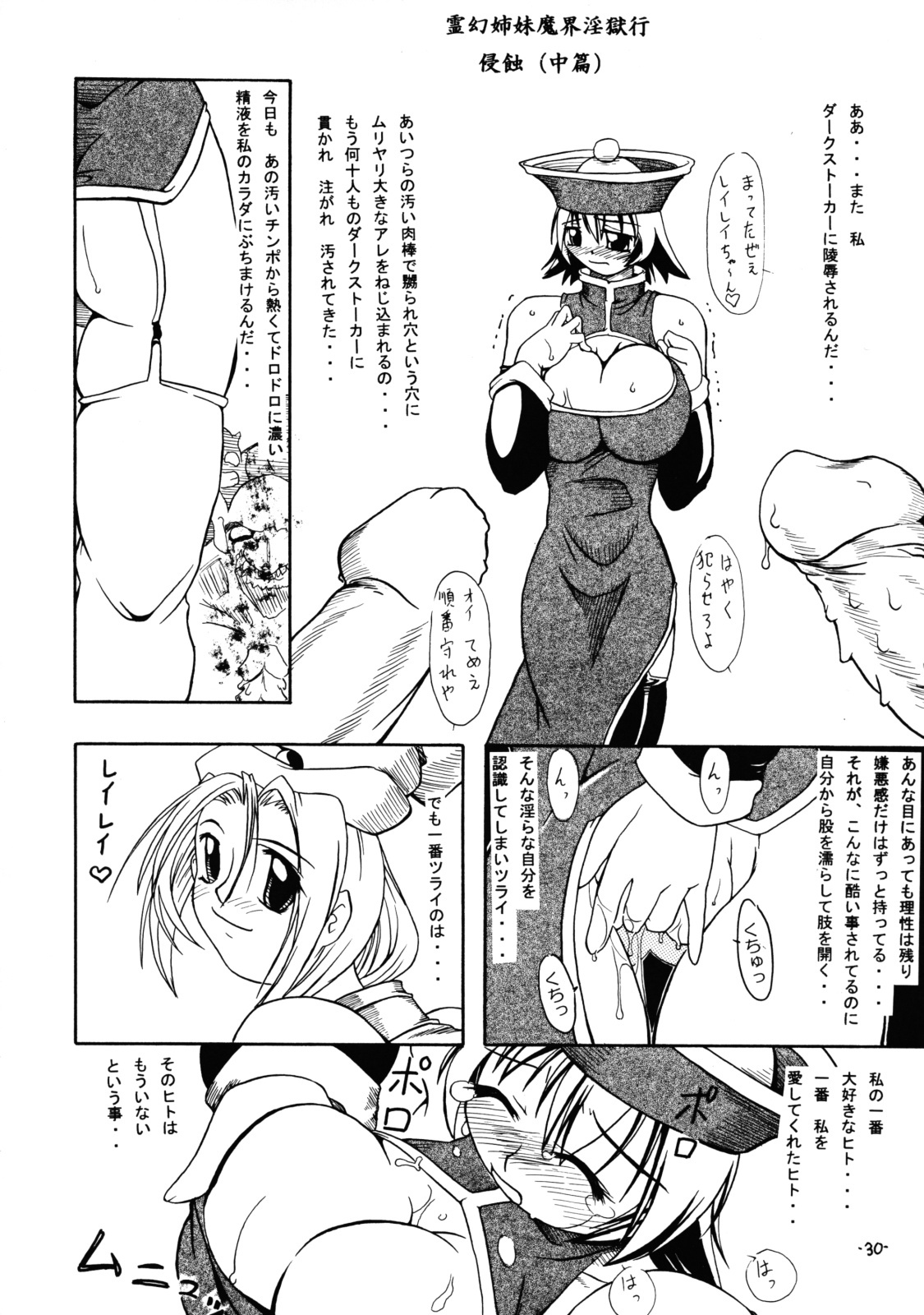 (CR33) [Furuya (TAKE)] Shimai Zanmai 3 (Darkstalkers, SoulCalibur) page 29 full