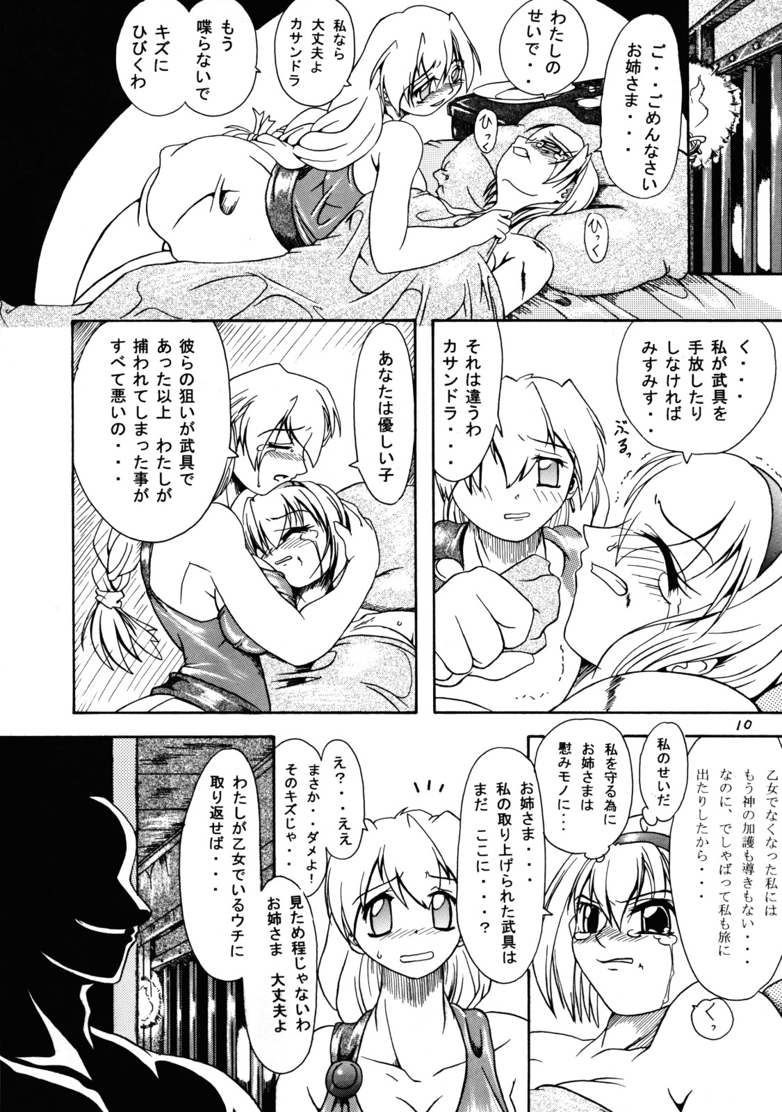 (CR33) [Furuya (TAKE)] Shimai Zanmai 3 (Darkstalkers, SoulCalibur) page 9 full