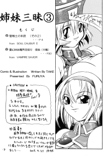 (CR33) [Furuya (TAKE)] Shimai Zanmai 3 (Darkstalkers, SoulCalibur) - page 2