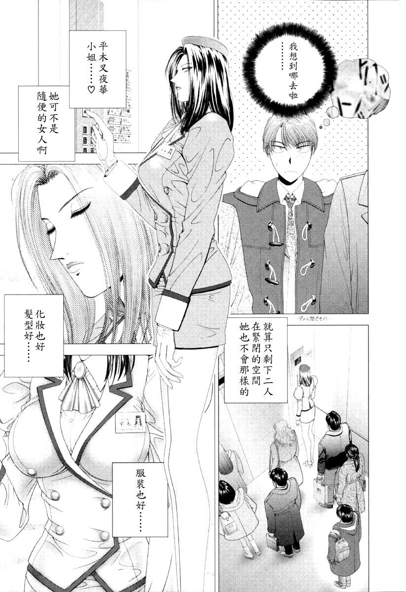 [Kusahara Kuuki] E.Stage Companions [Chinese] page 10 full