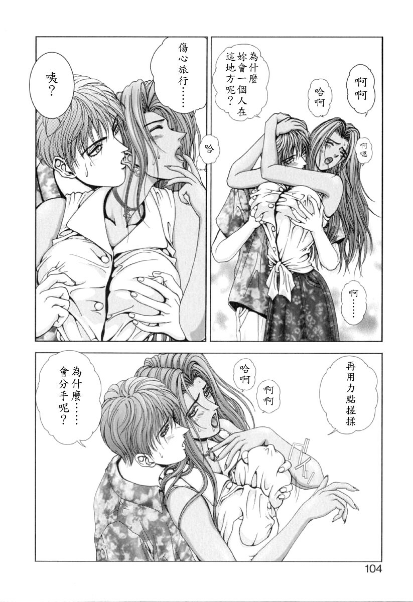 [Kusahara Kuuki] E.Stage Companions [Chinese] page 103 full