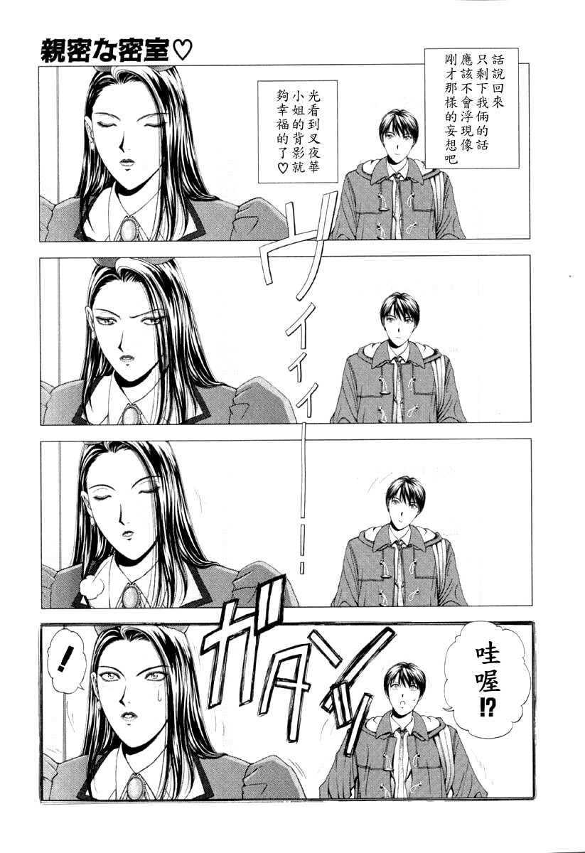 [Kusahara Kuuki] E.Stage Companions [Chinese] page 12 full