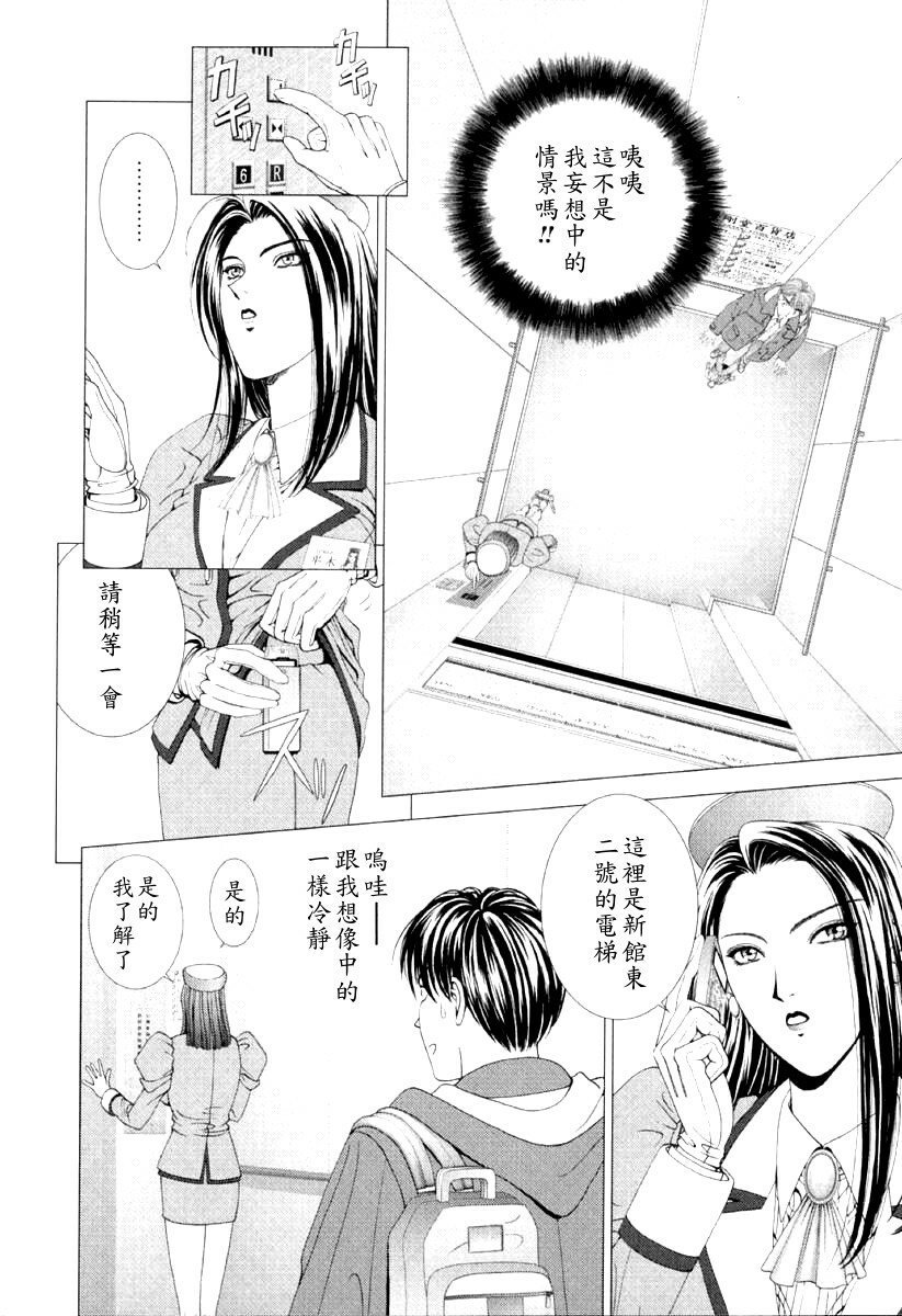 [Kusahara Kuuki] E.Stage Companions [Chinese] page 13 full