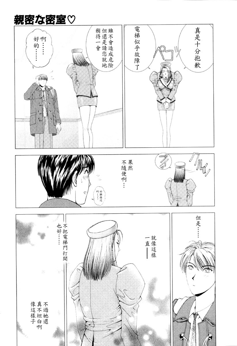 [Kusahara Kuuki] E.Stage Companions [Chinese] page 14 full