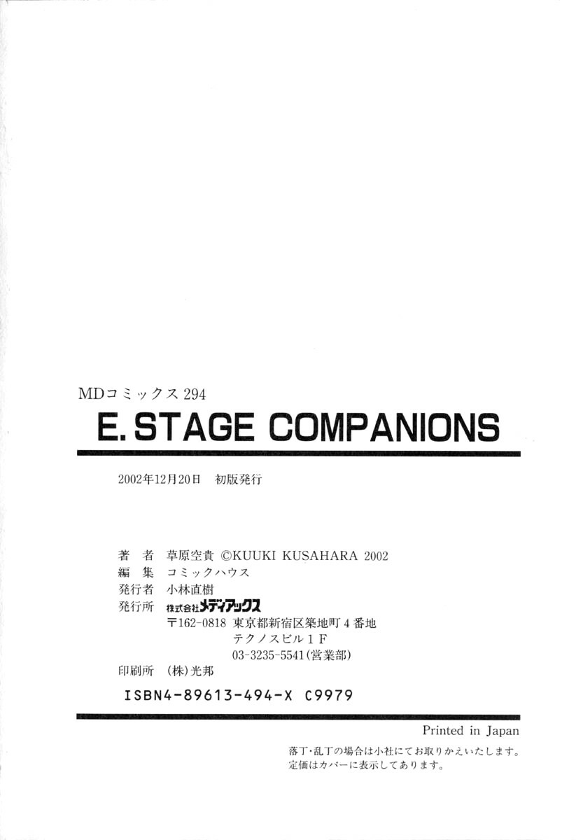 [Kusahara Kuuki] E.Stage Companions [Chinese] page 147 full