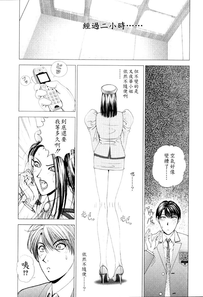 [Kusahara Kuuki] E.Stage Companions [Chinese] page 15 full