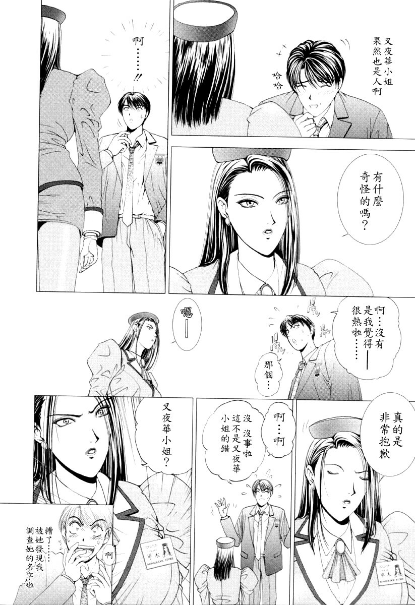 [Kusahara Kuuki] E.Stage Companions [Chinese] page 17 full