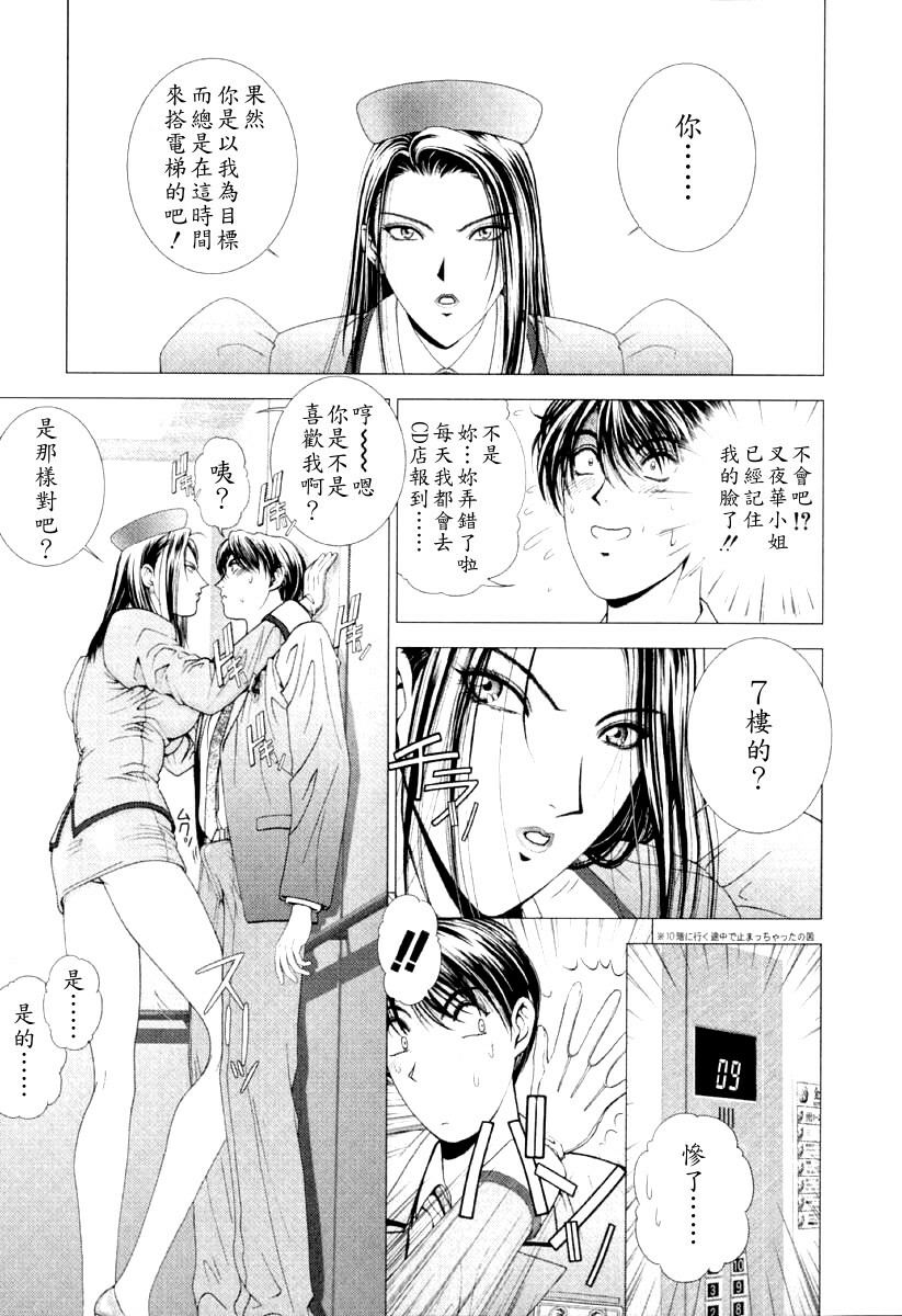 [Kusahara Kuuki] E.Stage Companions [Chinese] page 18 full