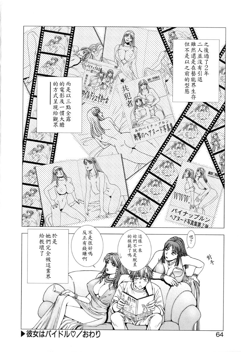 [Kusahara Kuuki] E.Stage Companions [Chinese] page 64 full