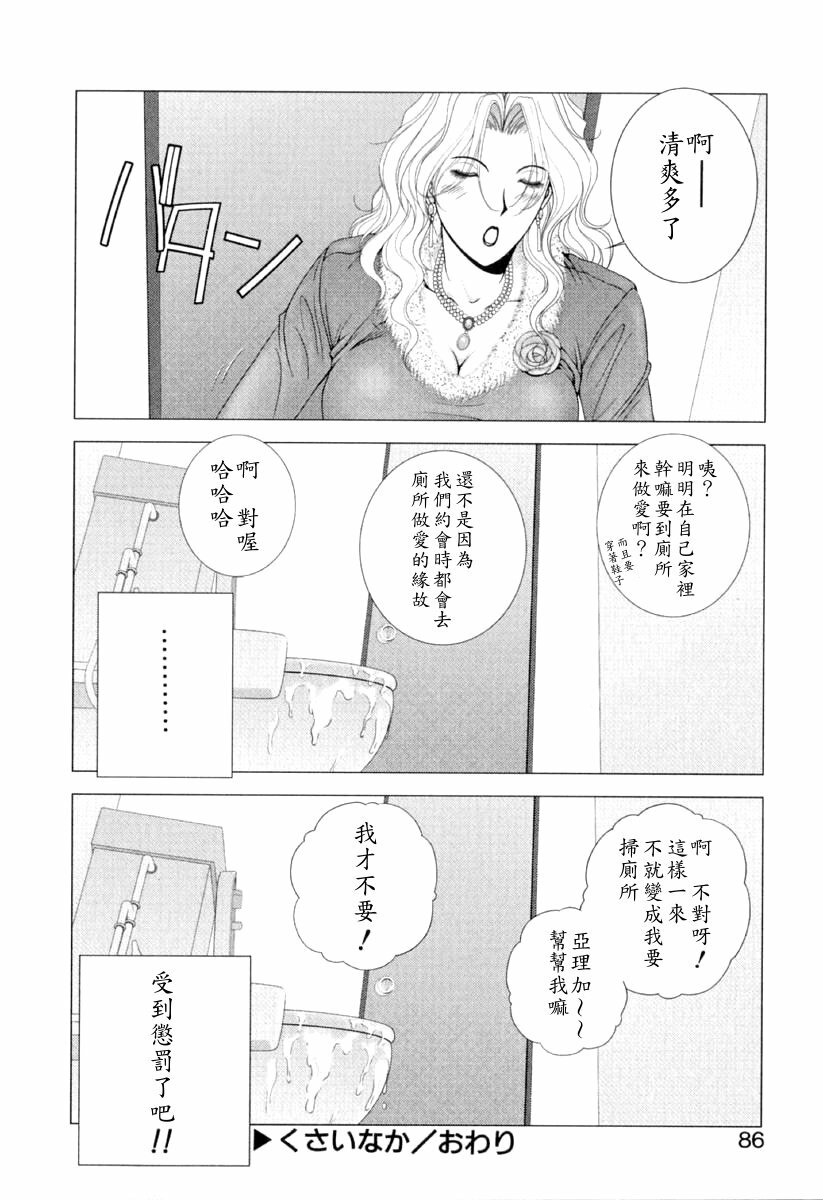 [Kusahara Kuuki] E.Stage Companions [Chinese] page 86 full