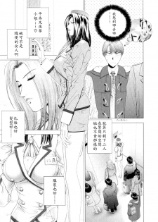 [Kusahara Kuuki] E.Stage Companions [Chinese] - page 10