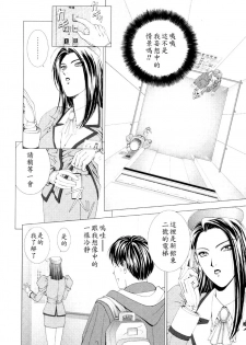 [Kusahara Kuuki] E.Stage Companions [Chinese] - page 13