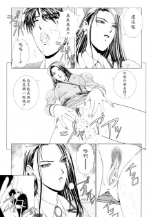 [Kusahara Kuuki] E.Stage Companions [Chinese] - page 24