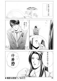 [Kusahara Kuuki] E.Stage Companions [Chinese] - page 39