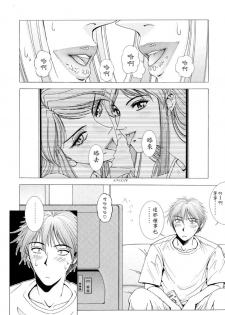 [Kusahara Kuuki] E.Stage Companions [Chinese] - page 41