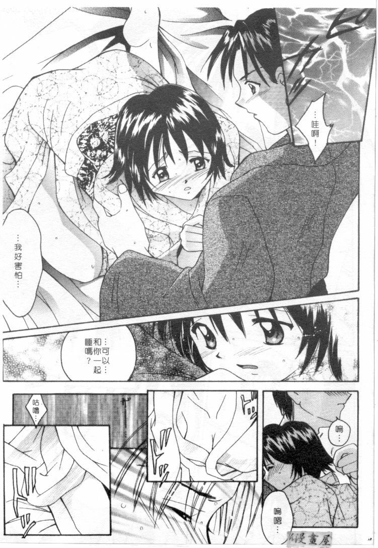 [Setsuna] Genkai Love | 愛情界限 [Chinese] page 10 full