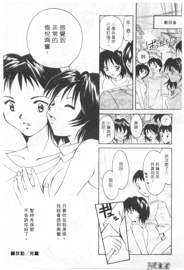 [Setsuna] Genkai Love | 愛情界限 [Chinese] page 103 full