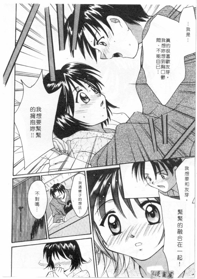 [Setsuna] Genkai Love | 愛情界限 [Chinese] page 11 full