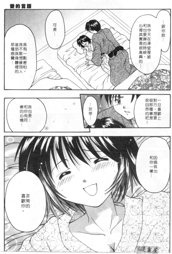 [Setsuna] Genkai Love | 愛情界限 [Chinese] page 12 full