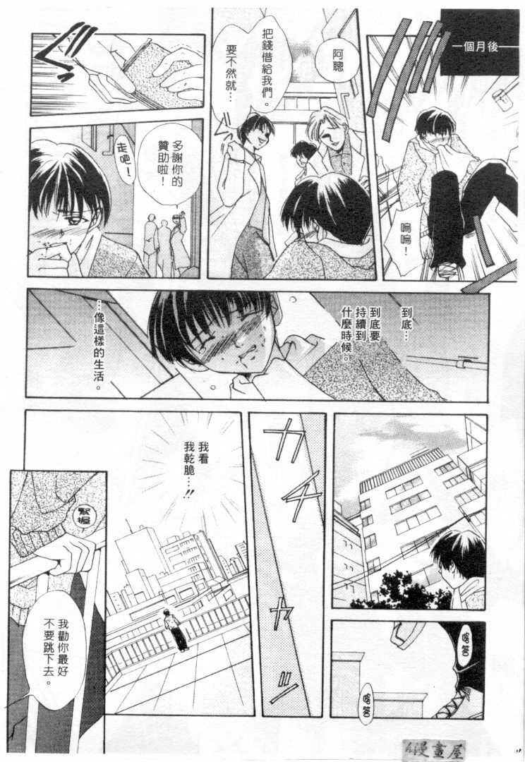 [Setsuna] Genkai Love | 愛情界限 [Chinese] page 161 full