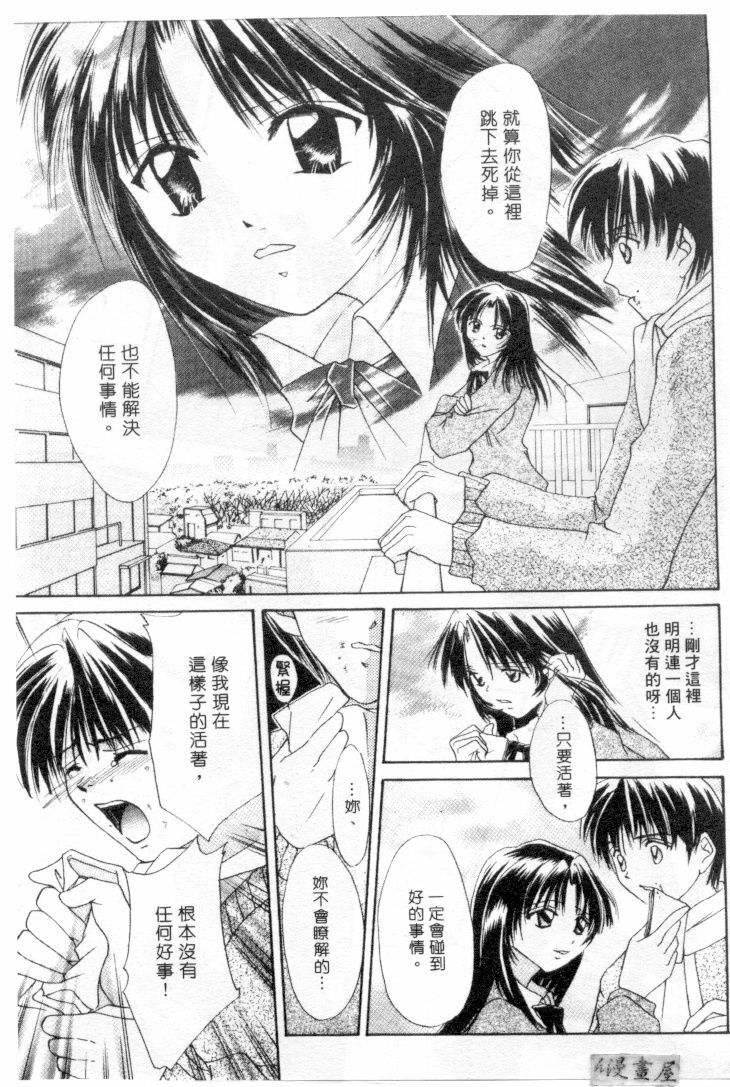 [Setsuna] Genkai Love | 愛情界限 [Chinese] page 162 full