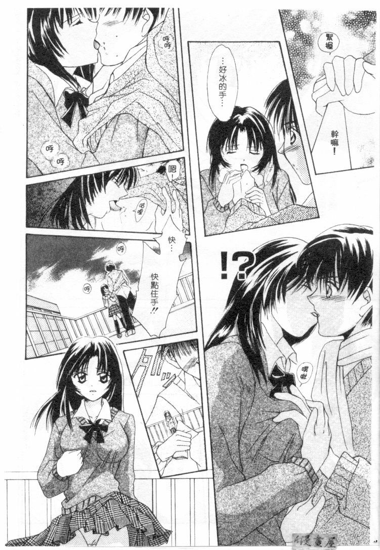 [Setsuna] Genkai Love | 愛情界限 [Chinese] page 163 full