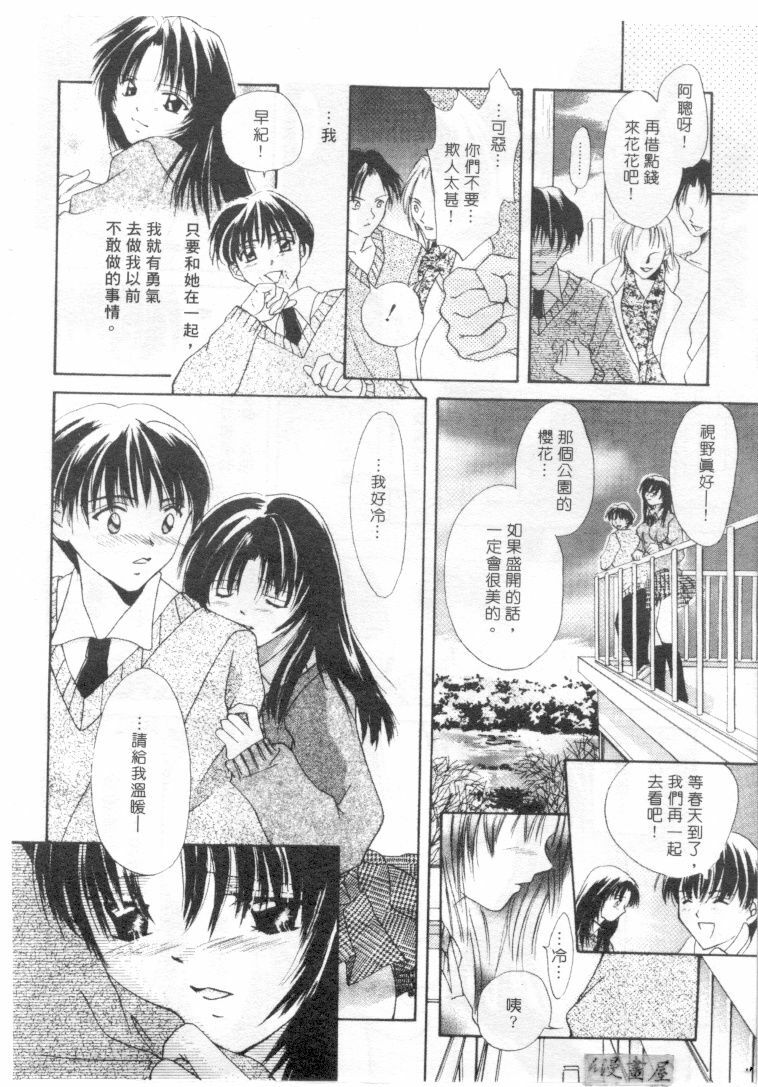 [Setsuna] Genkai Love | 愛情界限 [Chinese] page 165 full