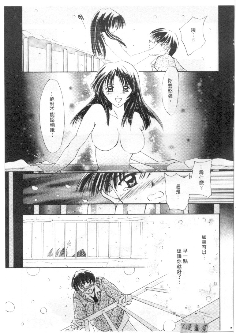 [Setsuna] Genkai Love | 愛情界限 [Chinese] page 172 full