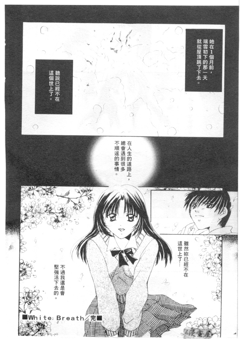 [Setsuna] Genkai Love | 愛情界限 [Chinese] page 173 full