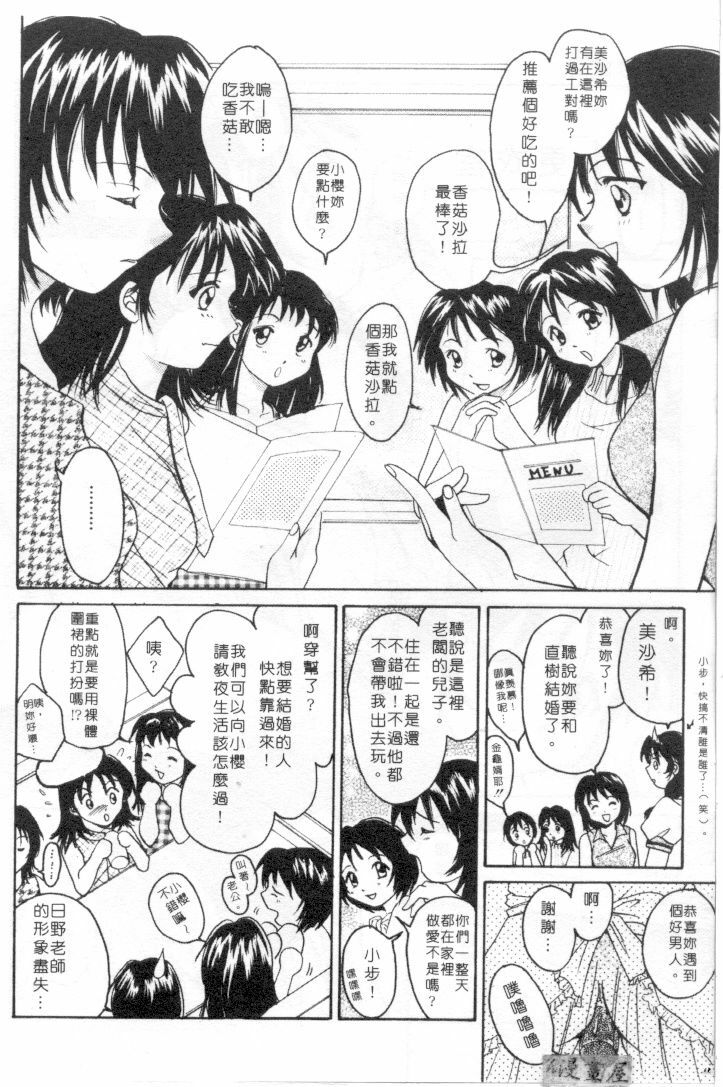 [Setsuna] Genkai Love | 愛情界限 [Chinese] page 175 full