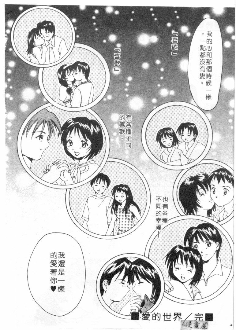 [Setsuna] Genkai Love | 愛情界限 [Chinese] page 179 full