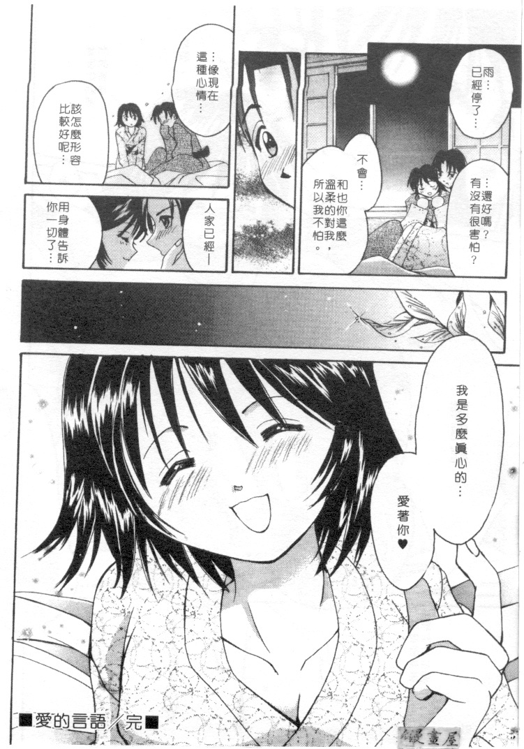 [Setsuna] Genkai Love | 愛情界限 [Chinese] page 21 full