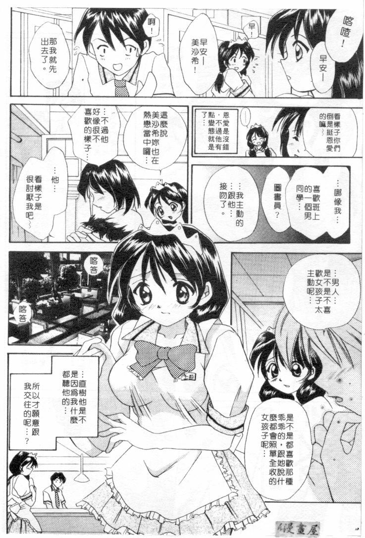 [Setsuna] Genkai Love | 愛情界限 [Chinese] page 25 full