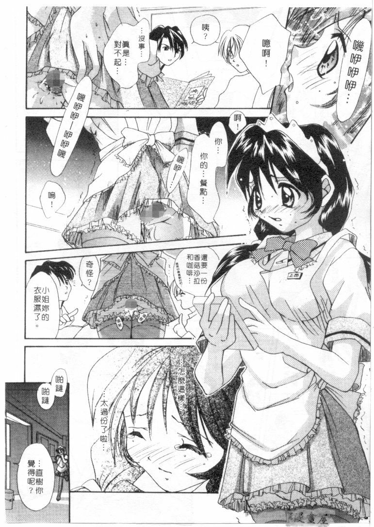 [Setsuna] Genkai Love | 愛情界限 [Chinese] page 27 full