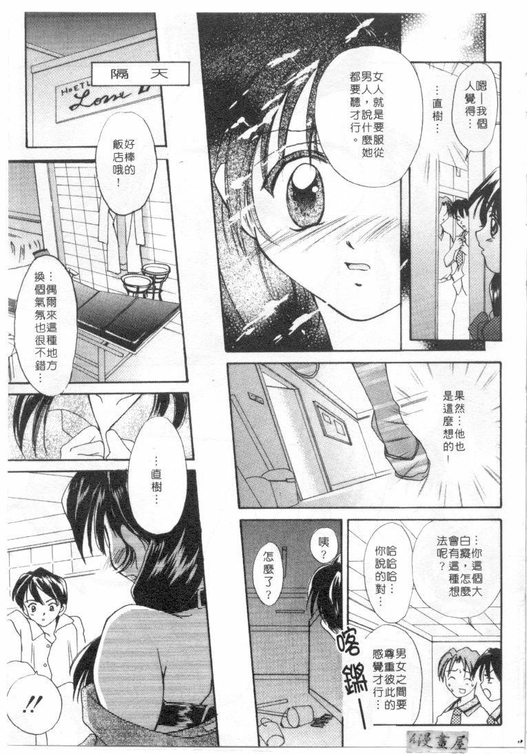 [Setsuna] Genkai Love | 愛情界限 [Chinese] page 28 full