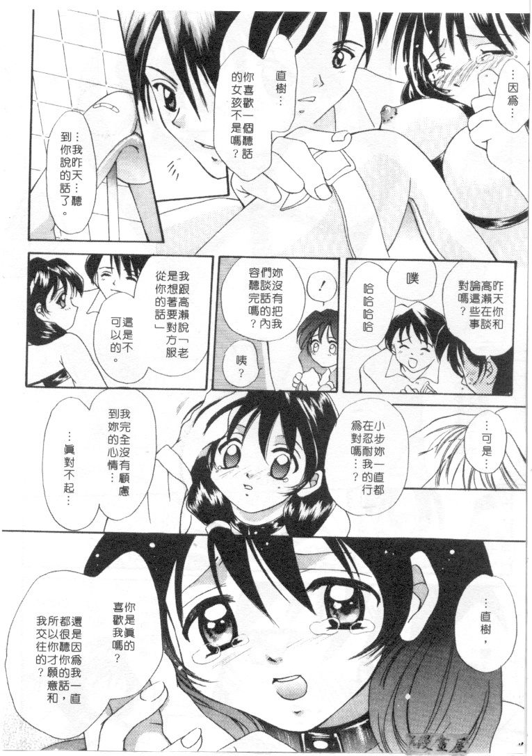 [Setsuna] Genkai Love | 愛情界限 [Chinese] page 31 full